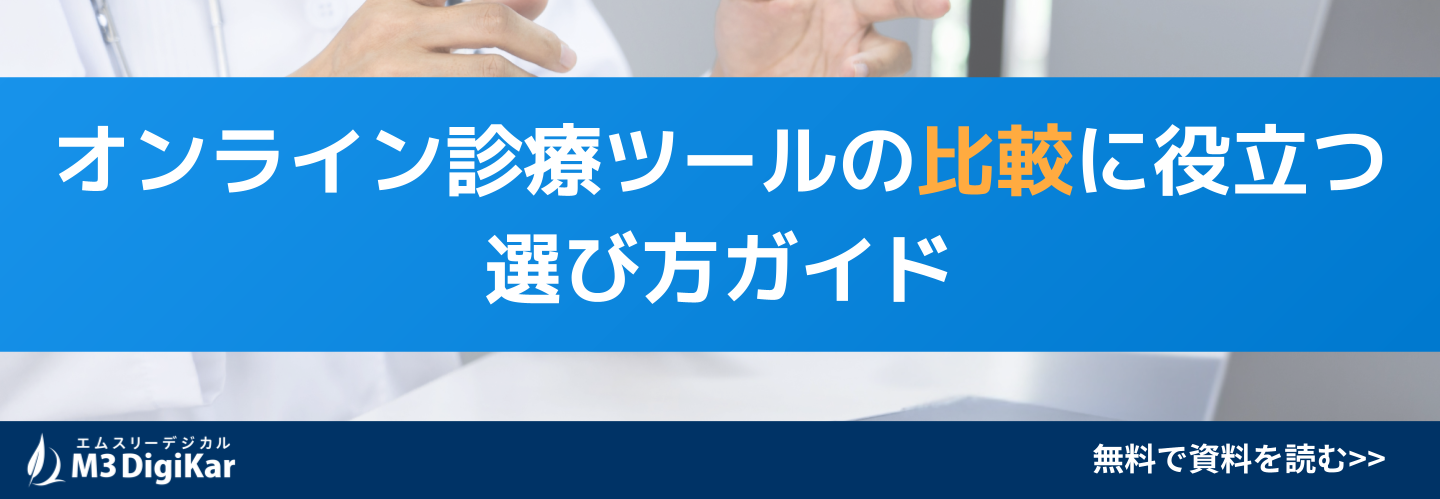 オンライン診療の診療報酬ガイド【2026年改定予測版】重要ポイントと
